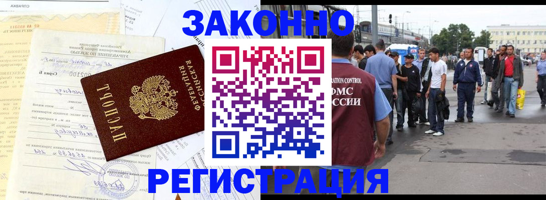 прописка иностранных граждан в Дедовске