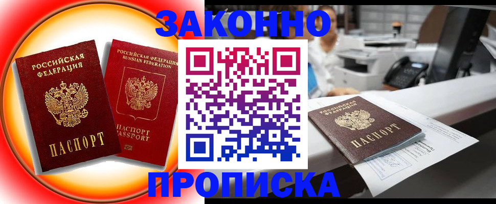 временная регистрация купить в Дедовске